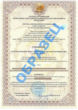 Разрешение на использование знака Майкоп Сертификат ГОСТ РВ 0015-002